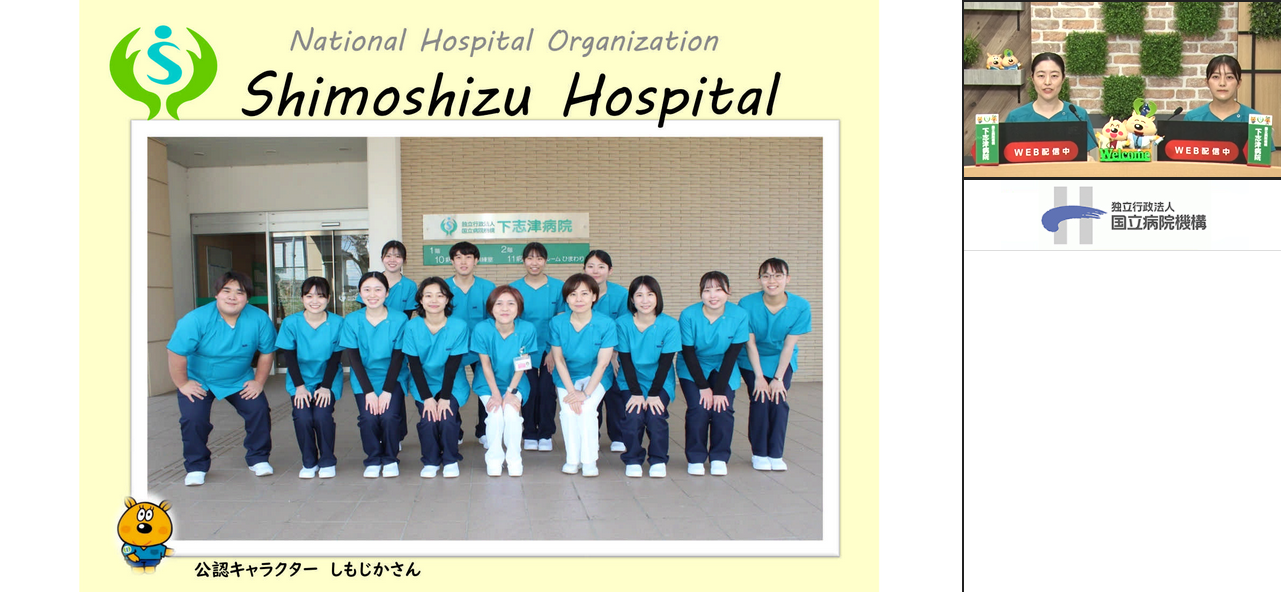 32病院web説明会