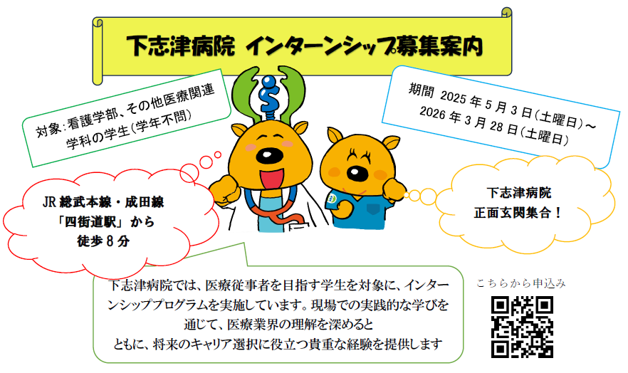 インターンシップのご案内