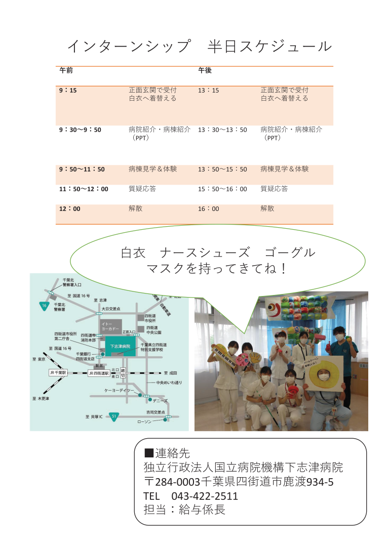 インターンシップのご案内2