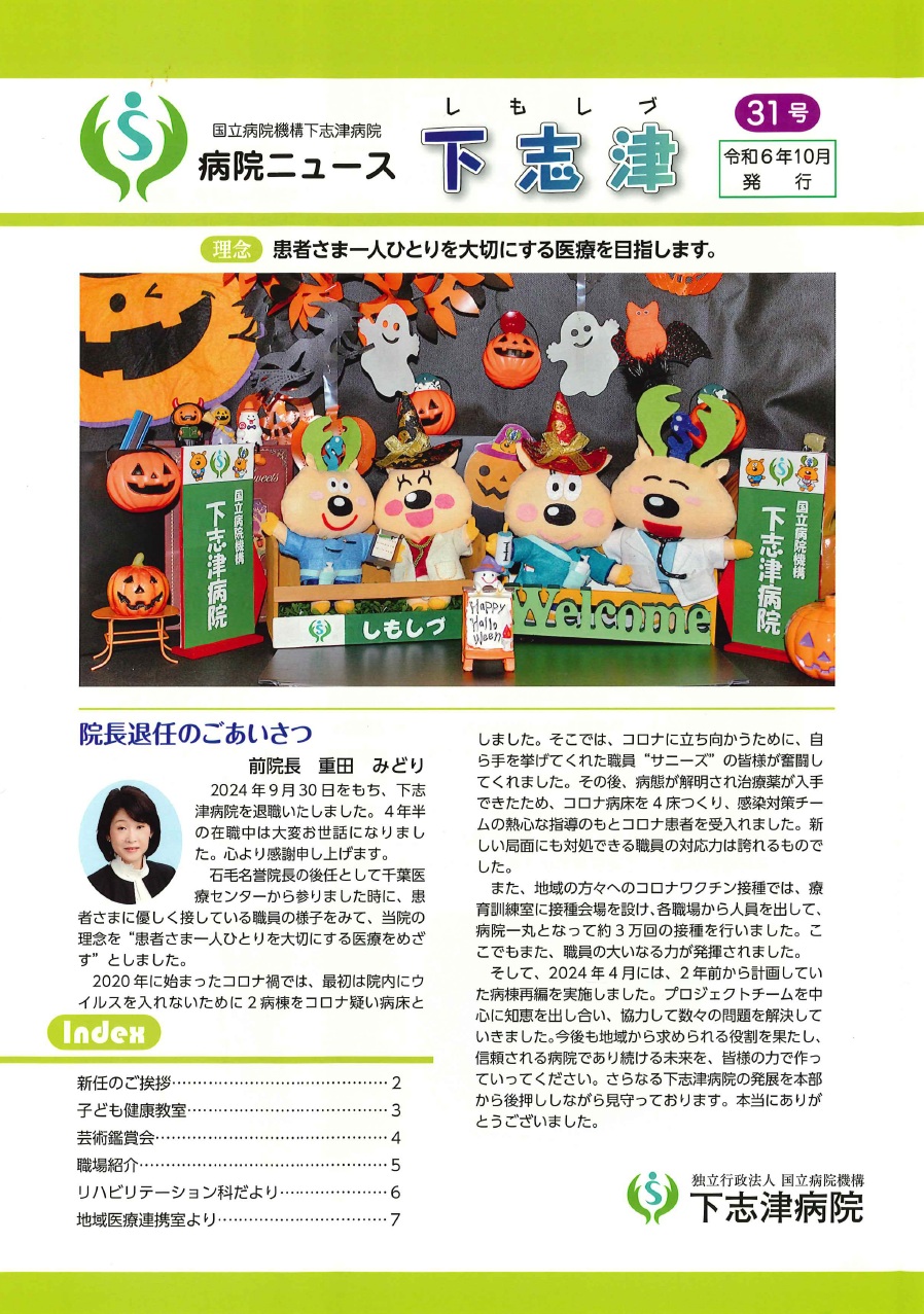 病院ニュース
