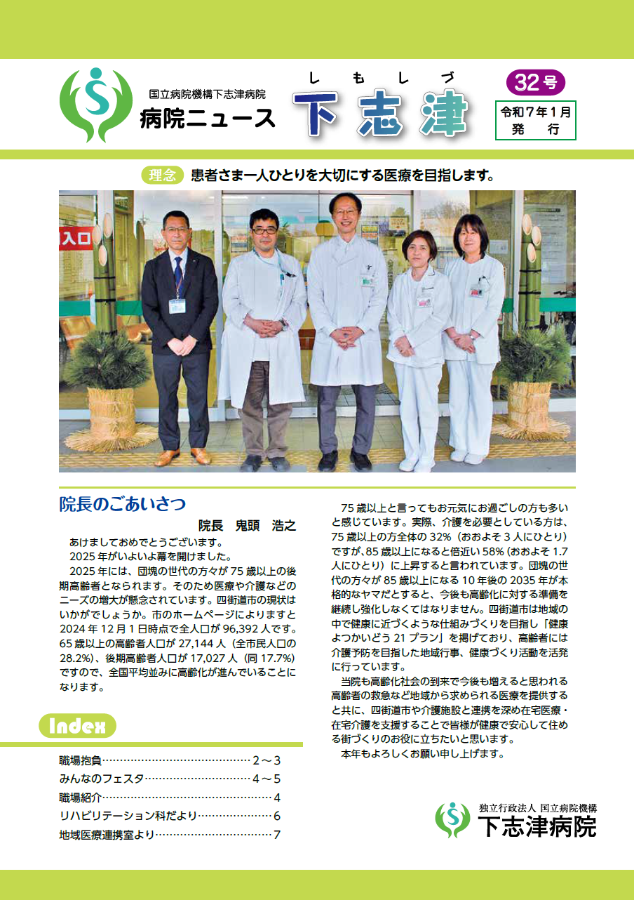 病院ニュース