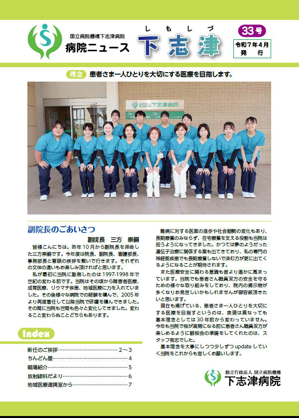 病院ニュース