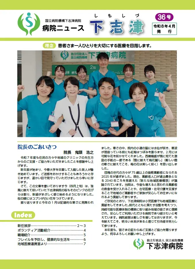 病院ニュース