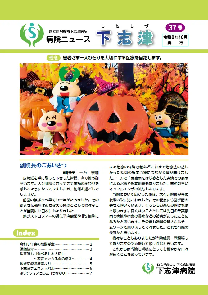 病院ニュース