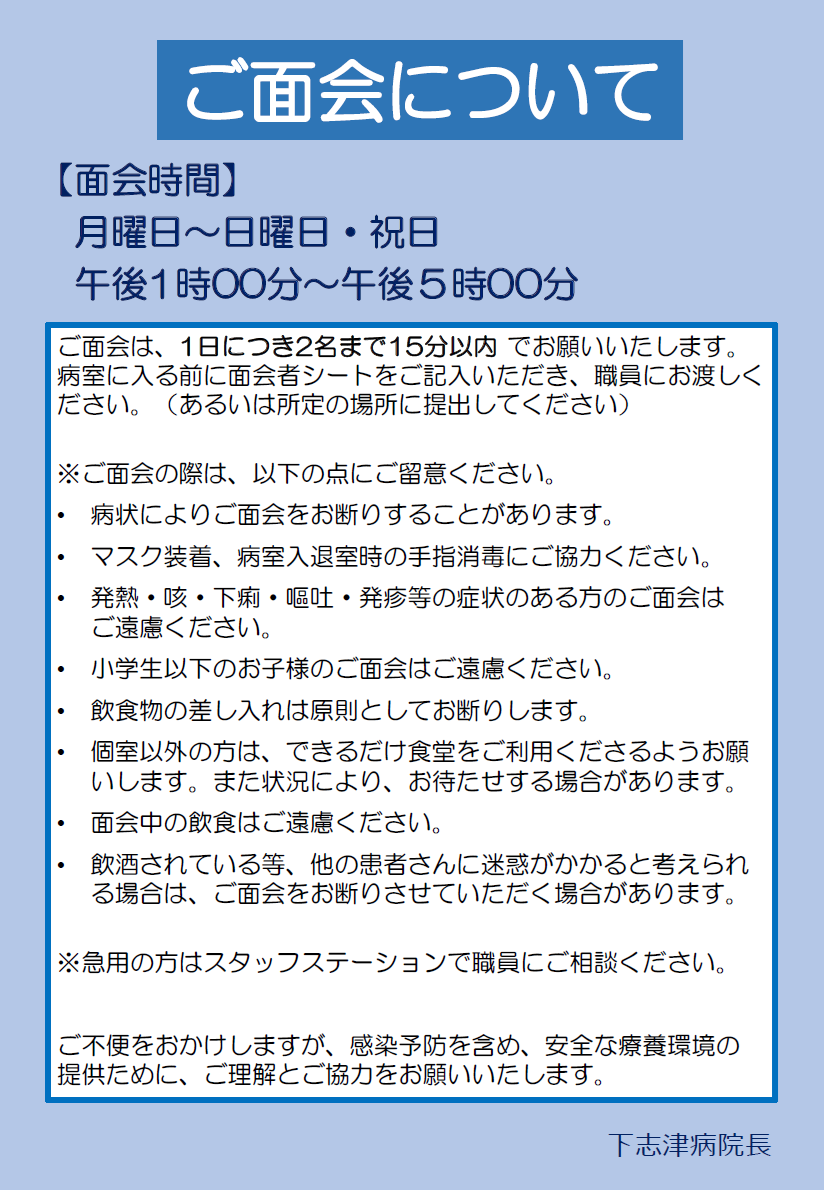 ご面会は一日につき２名まで15分以内でお願いいたします。